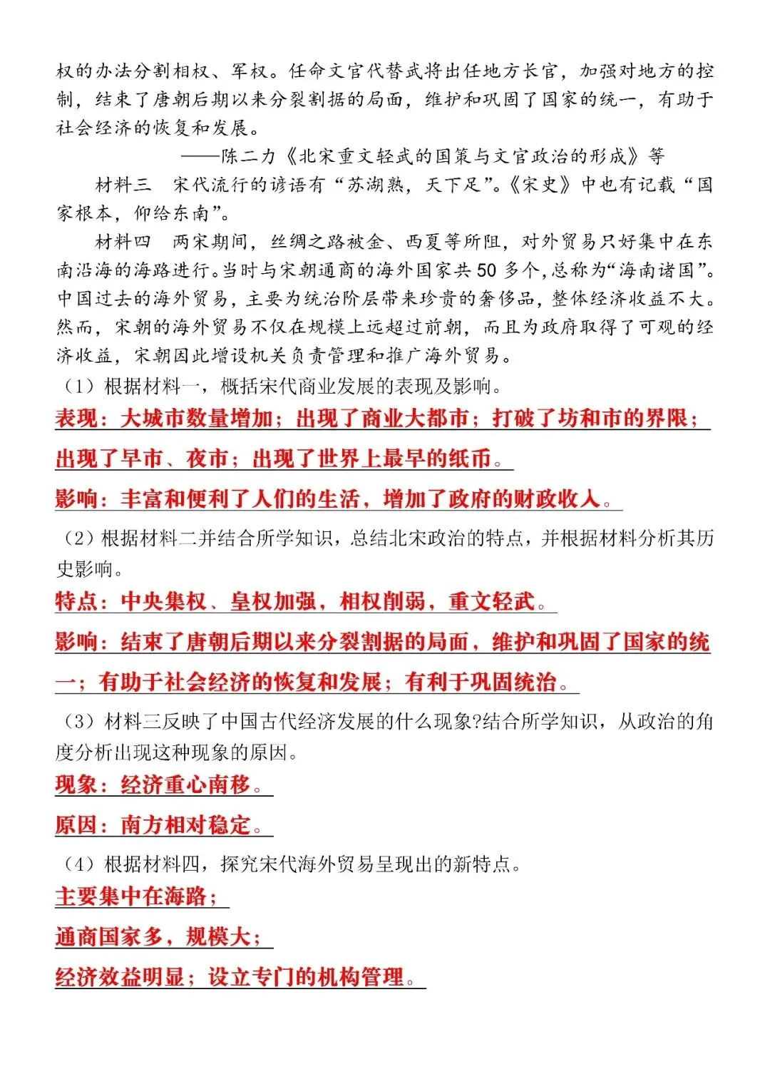 2026(春)七下历史期中考试模拟真题试卷(含答案),电子版可打印练习! 第9张