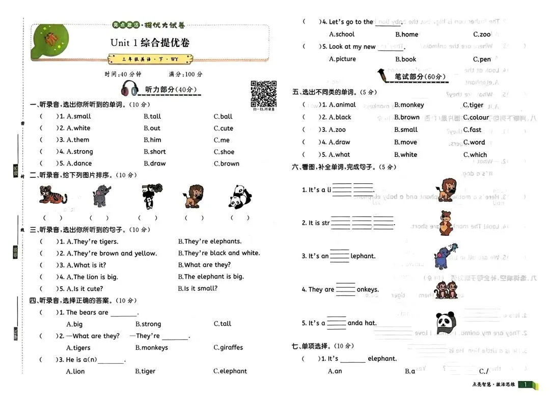 26春 亮点激活提优大试卷 三下英语外研版‖电子版可下载打印 第5张