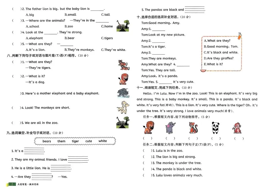 26春 亮点激活提优大试卷 三下英语外研版‖电子版可下载打印 第6张