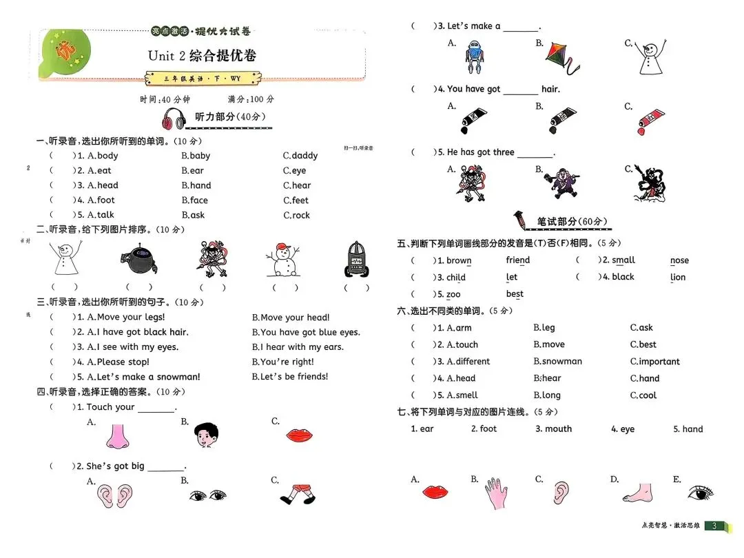 26春 亮点激活提优大试卷 三下英语外研版‖电子版可下载打印 第7张