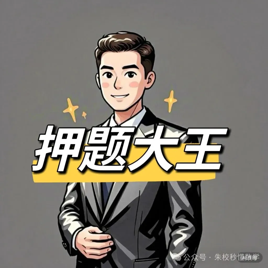 《征服2026中考数学 | 一轮复习·考点全解·分层特训》 超级名师内部资料 文末免费下载 第1张