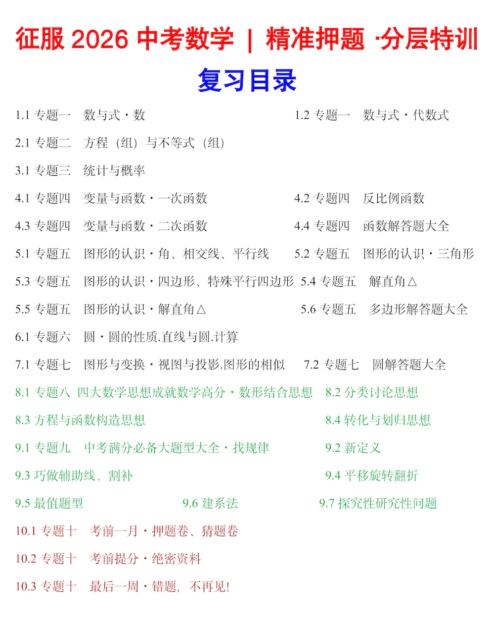 《征服2026中考数学 | 一轮复习·考点全解·分层特训》 超级名师内部资料 文末免费下载 第4张