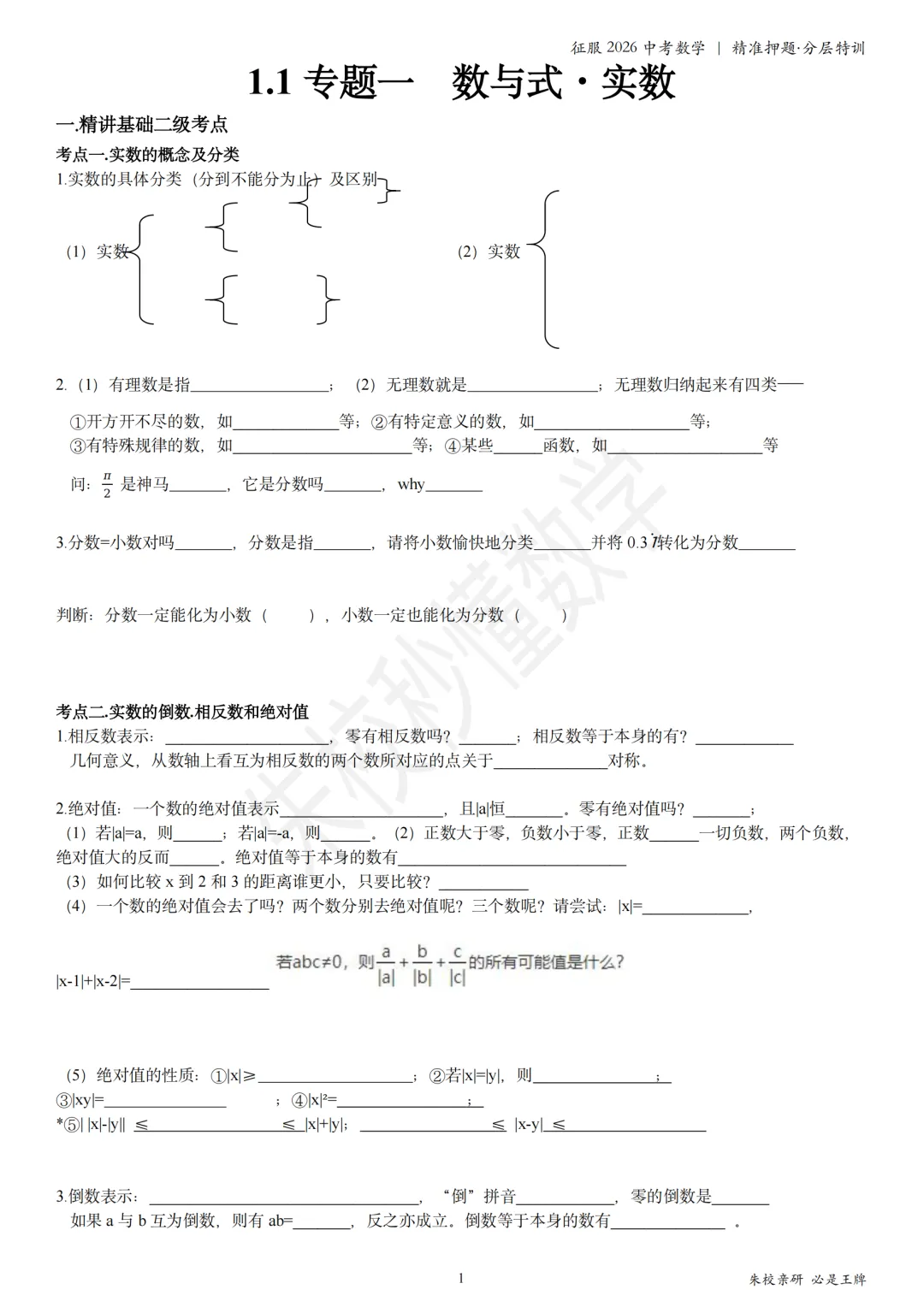《征服2026中考数学 | 一轮复习·考点全解·分层特训》 超级名师内部资料 文末免费下载 第5张