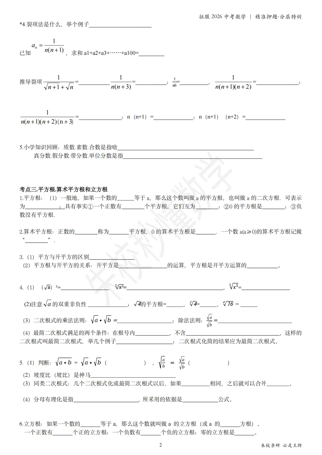 《征服2026中考数学 | 一轮复习·考点全解·分层特训》 超级名师内部资料 文末免费下载 第6张