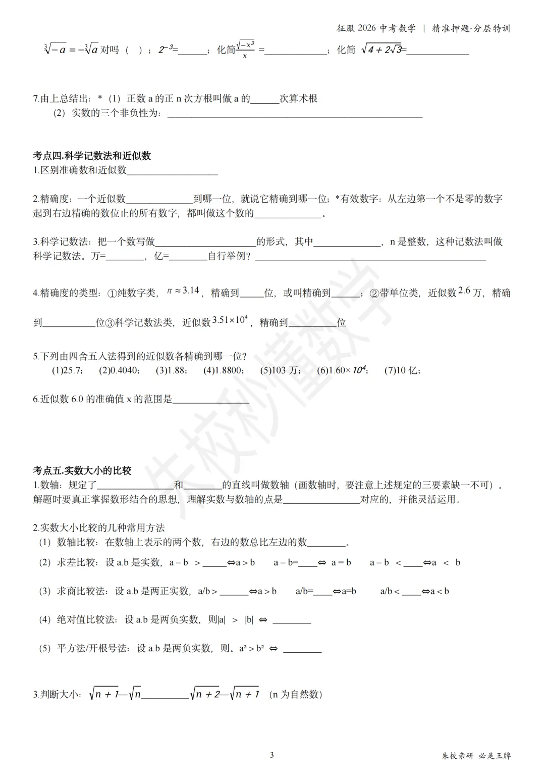 《征服2026中考数学 | 一轮复习·考点全解·分层特训》 超级名师内部资料 文末免费下载 第7张
