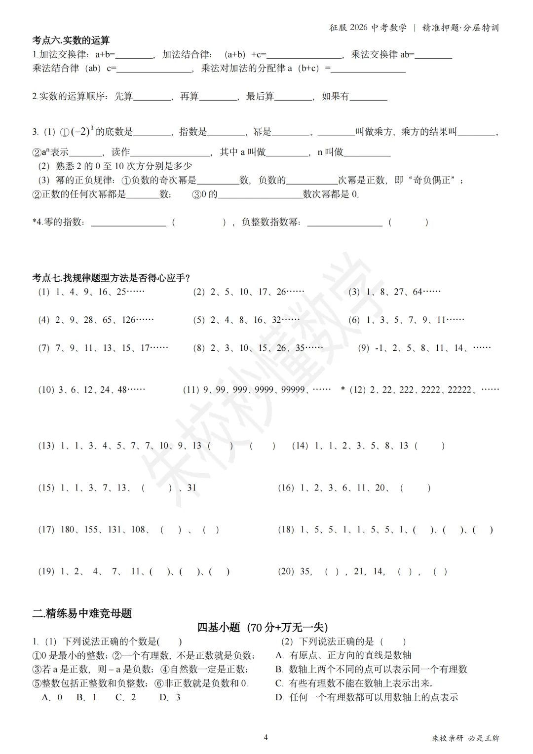 《征服2026中考数学 | 一轮复习·考点全解·分层特训》 超级名师内部资料 文末免费下载 第8张