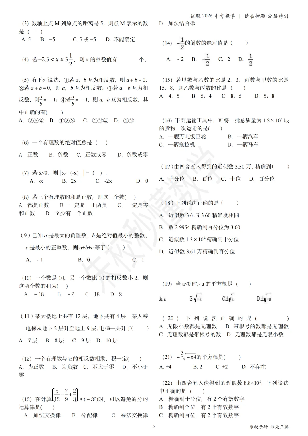 《征服2026中考数学 | 一轮复习·考点全解·分层特训》 超级名师内部资料 文末免费下载 第9张