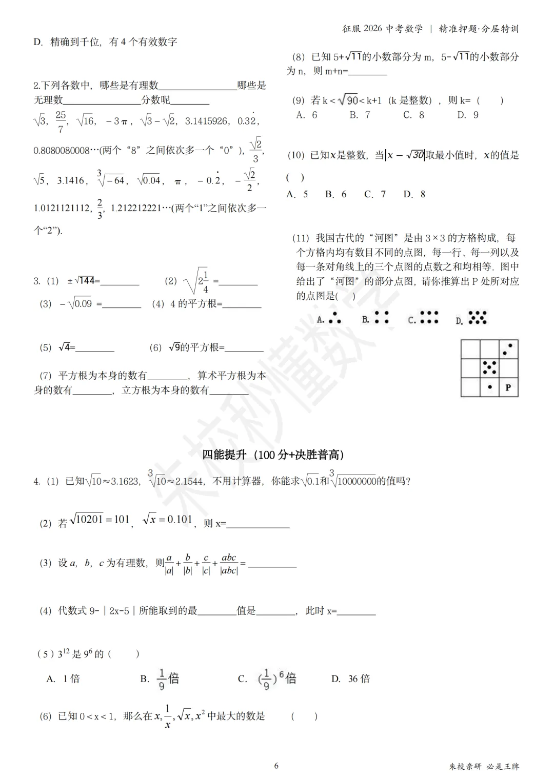 《征服2026中考数学 | 一轮复习·考点全解·分层特训》 超级名师内部资料 文末免费下载 第10张