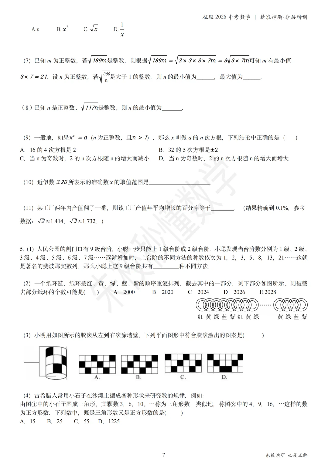《征服2026中考数学 | 一轮复习·考点全解·分层特训》 超级名师内部资料 文末免费下载 第11张