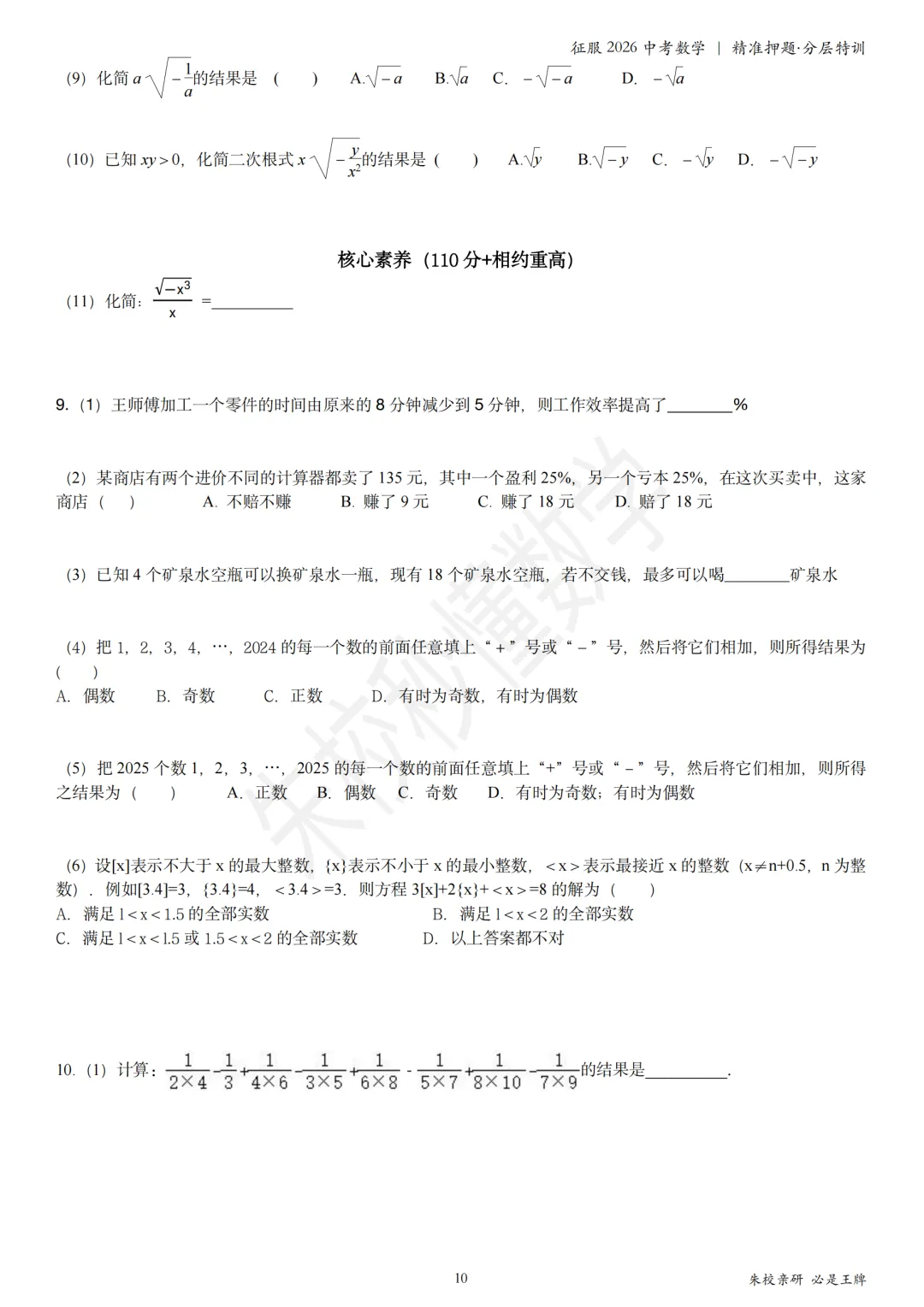 《征服2026中考数学 | 一轮复习·考点全解·分层特训》 超级名师内部资料 文末免费下载 第12张