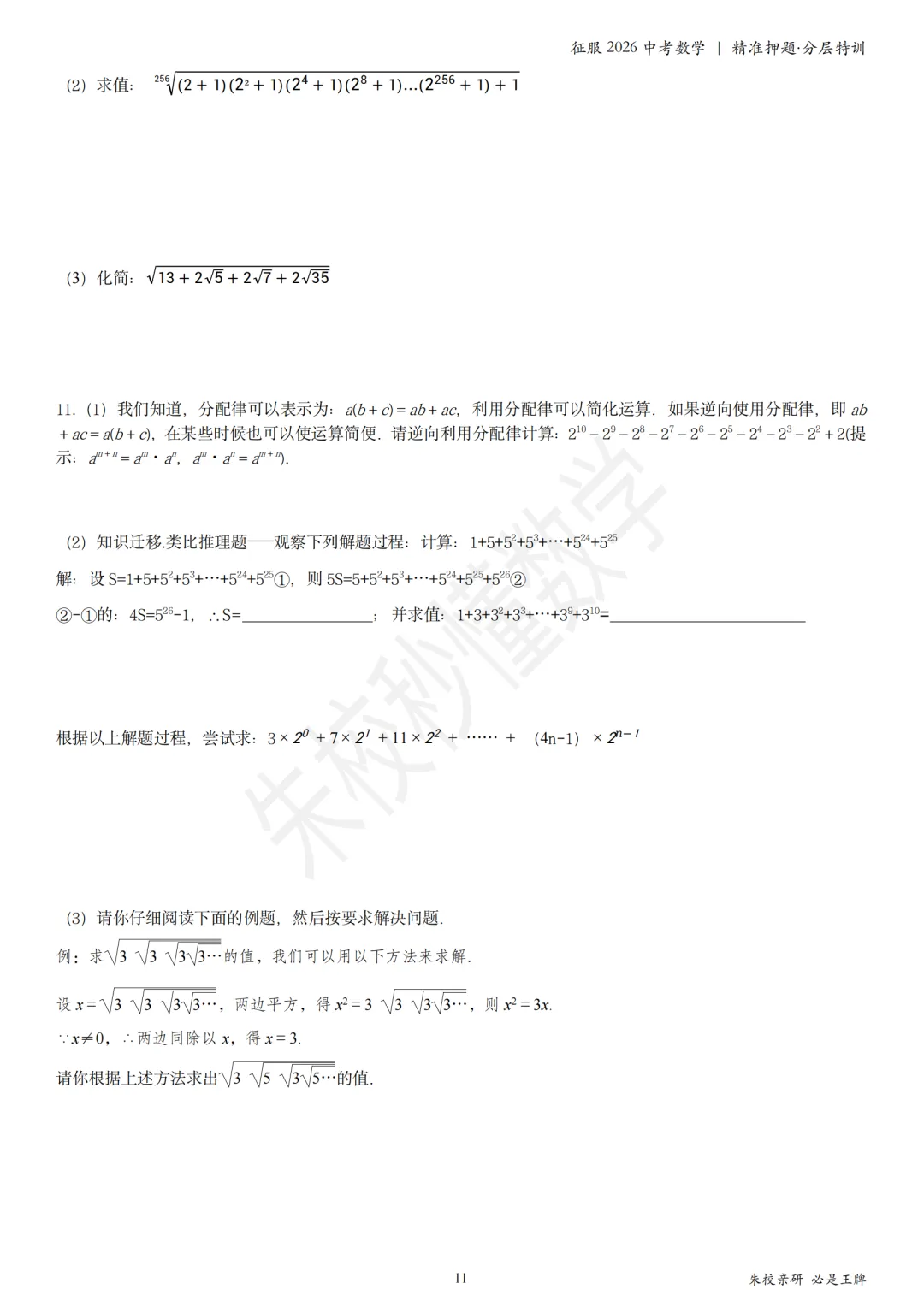 《征服2026中考数学 | 一轮复习·考点全解·分层特训》 超级名师内部资料 文末免费下载 第13张