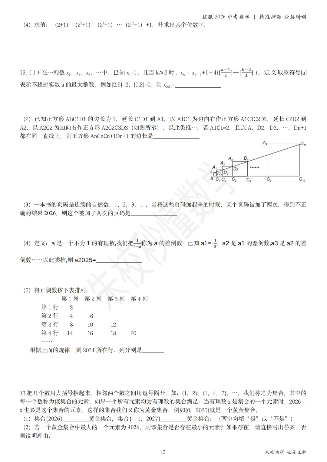 《征服2026中考数学 | 一轮复习·考点全解·分层特训》 超级名师内部资料 文末免费下载 第14张