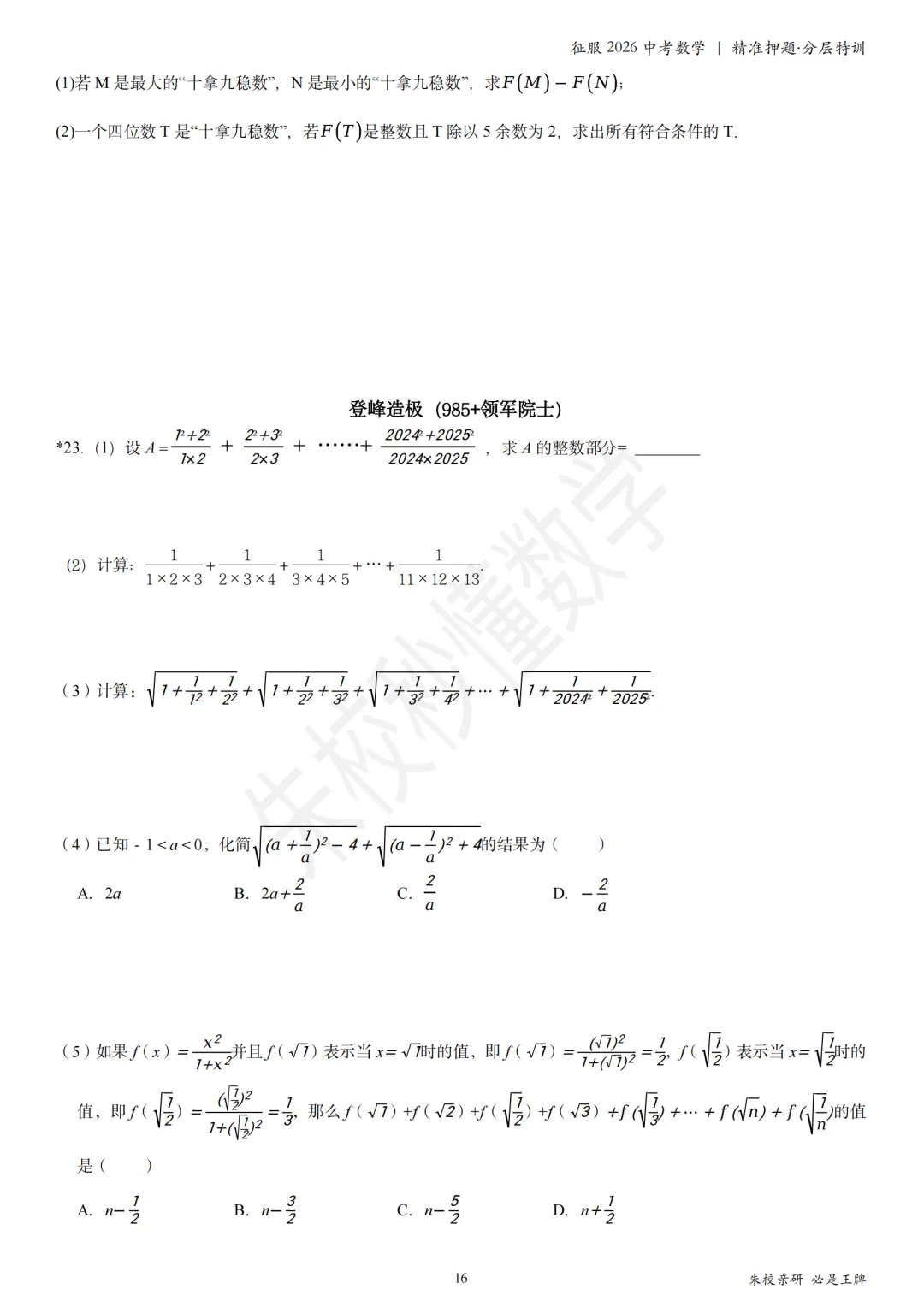 《征服2026中考数学 | 一轮复习·考点全解·分层特训》 超级名师内部资料 文末免费下载 第15张
