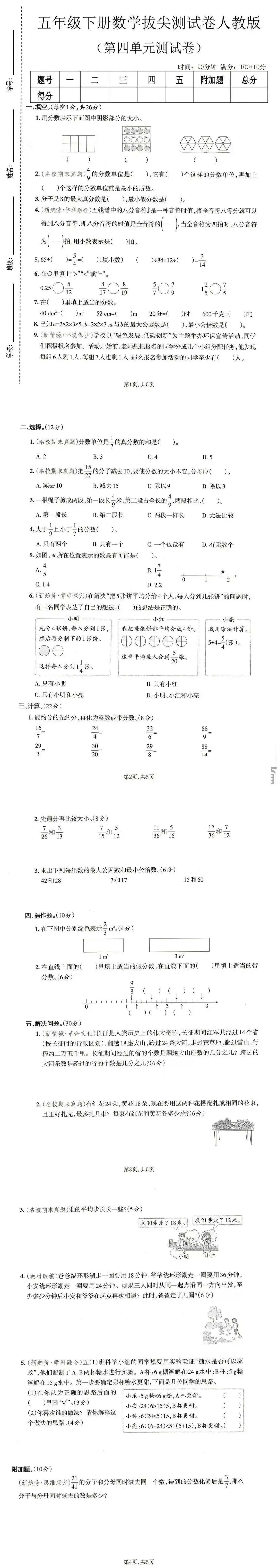 五年级下册数学人教版《第四单元真题测试卷》 第1张