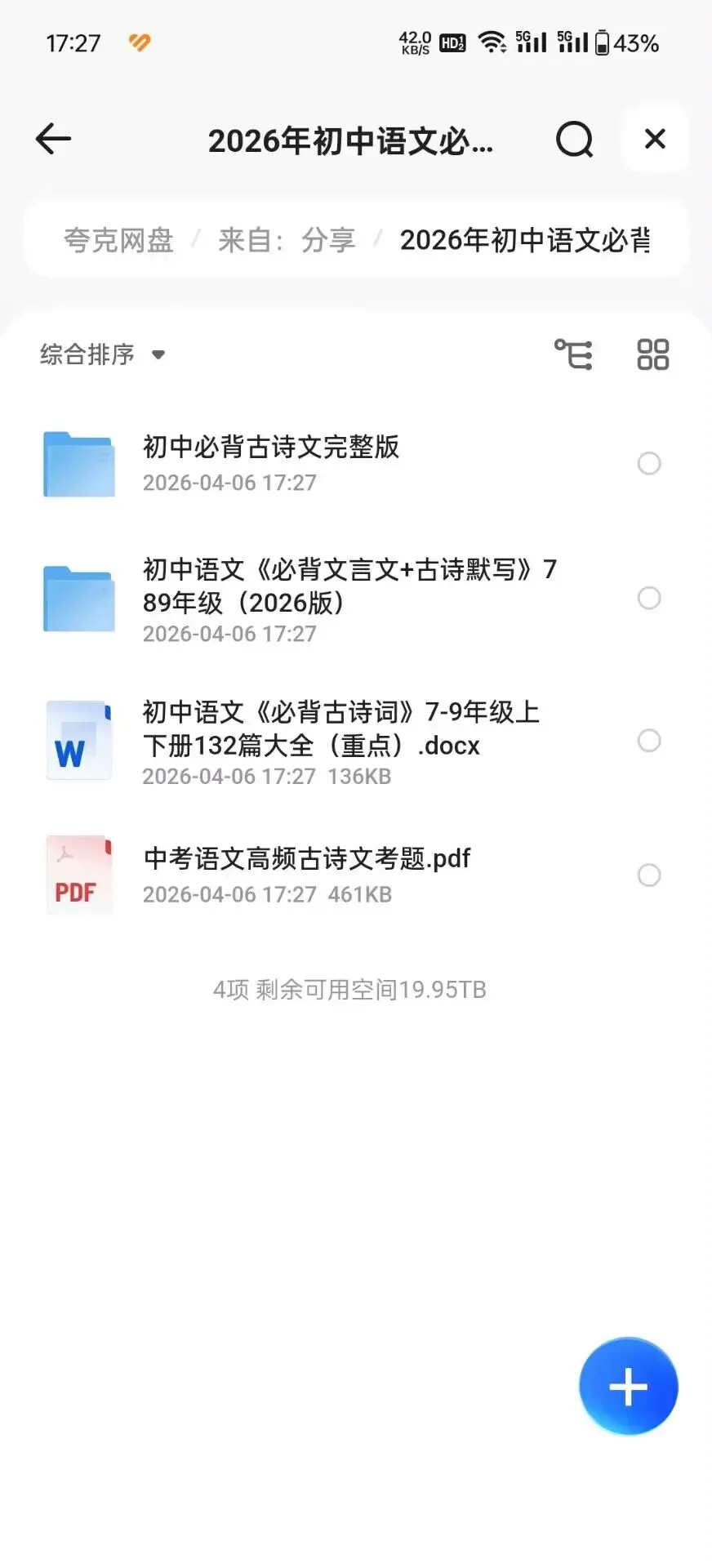 2026中考初中语文必背古诗文132篇|pdf电子版整理! 第1张