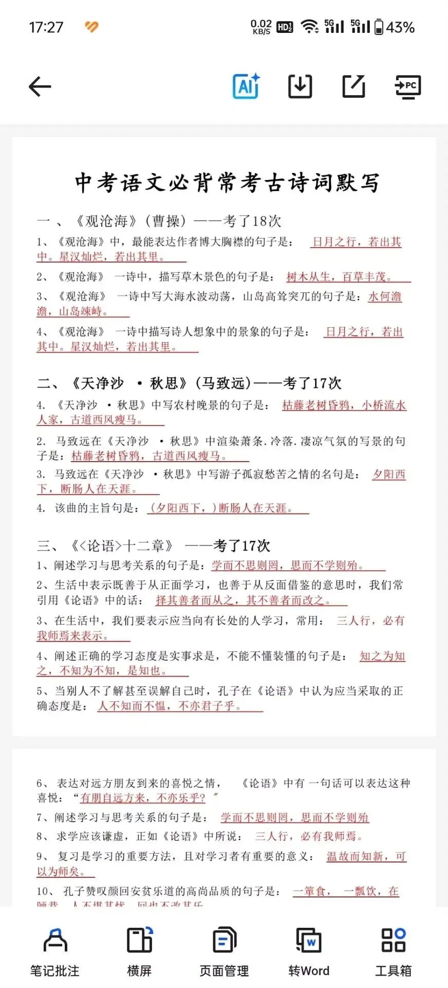 2026中考初中语文必背古诗文132篇|pdf电子版整理! 第2张