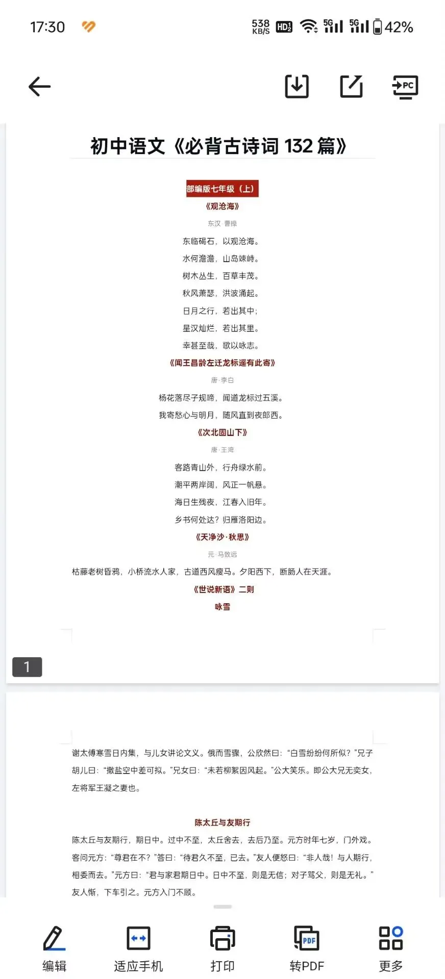 2026中考初中语文必背古诗文132篇|pdf电子版整理! 第3张