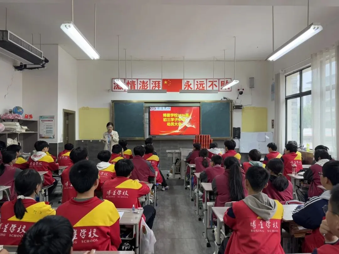 博星学校2026届初三学子中考动员大会 第11张
