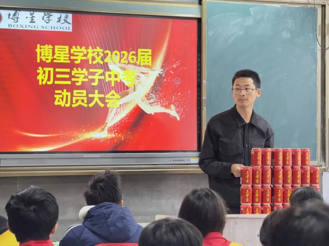 博星学校2026届初三学子中考动员大会 第16张