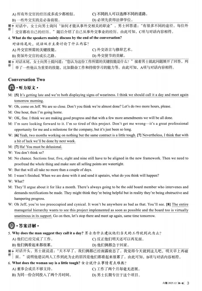 【六级真题】2025年12月英语六级考试真题及答案解析(第1套) 第12张