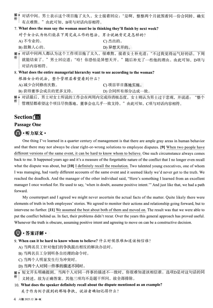 【六级真题】2025年12月英语六级考试真题及答案解析(第1套) 第13张