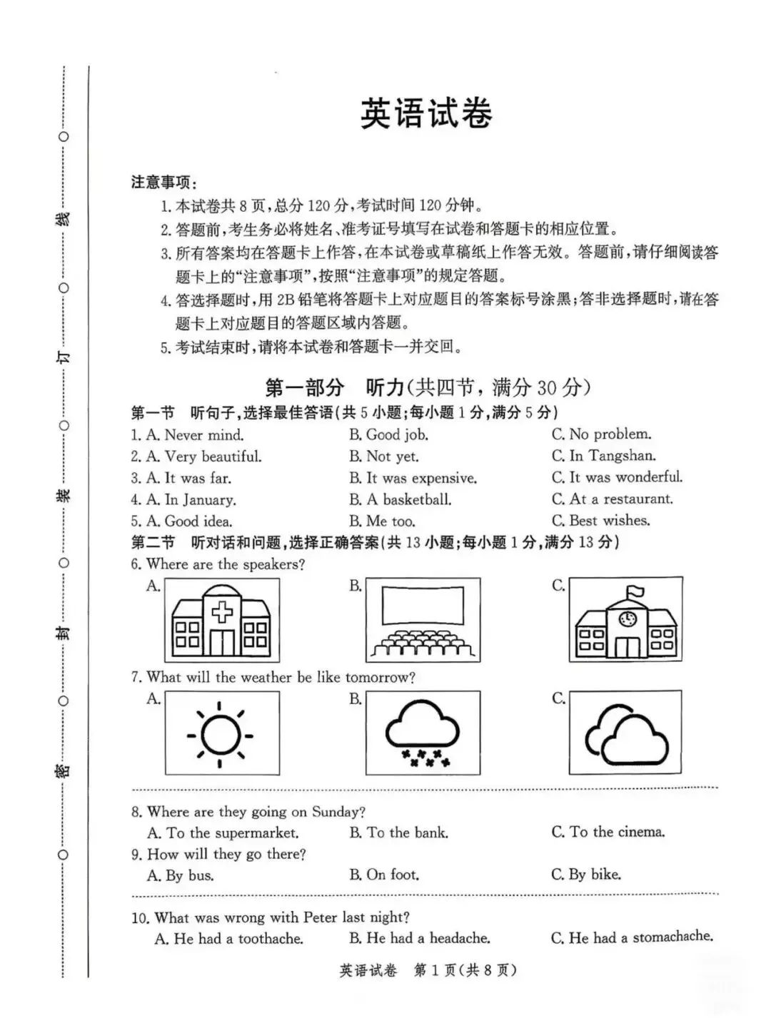 2026年4月唐山一模英语真题 第1张