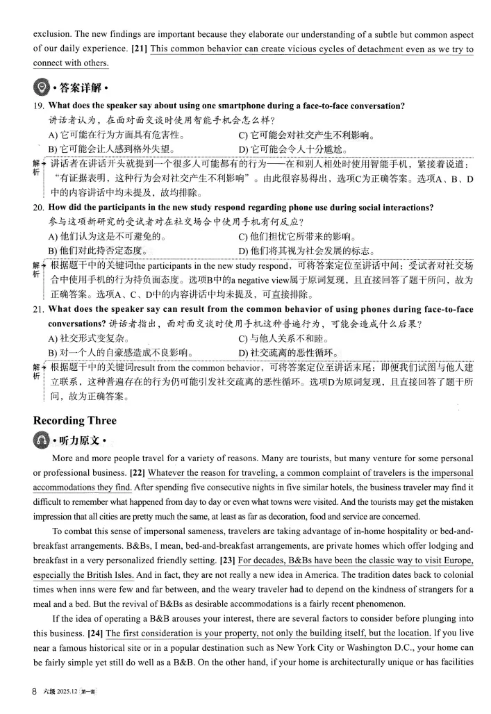 【六级真题】2025年12月英语六级考试真题及答案解析(第1套) 第17张