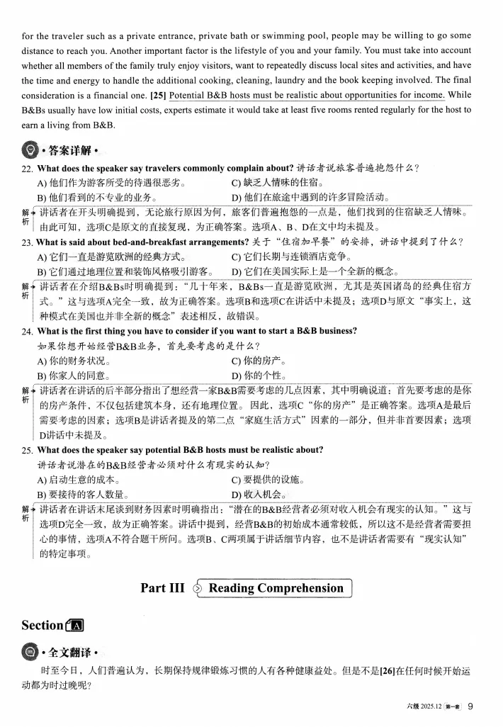 【六级真题】2025年12月英语六级考试真题及答案解析(第1套) 第18张