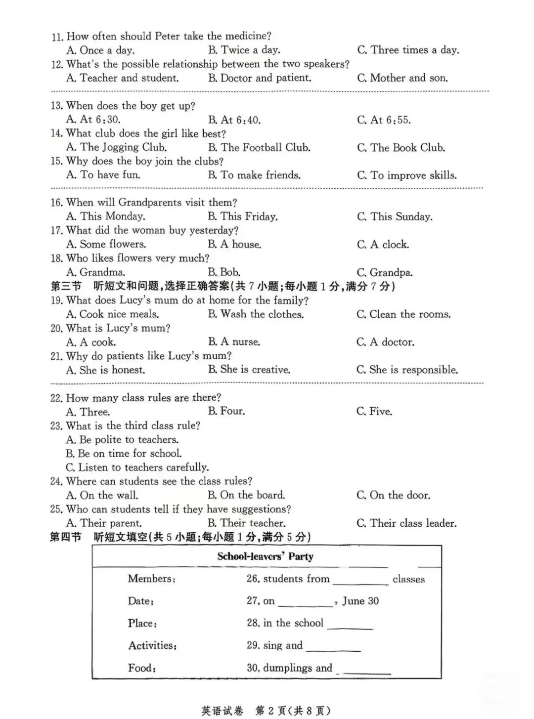 2026年4月唐山一模英语真题 第2张