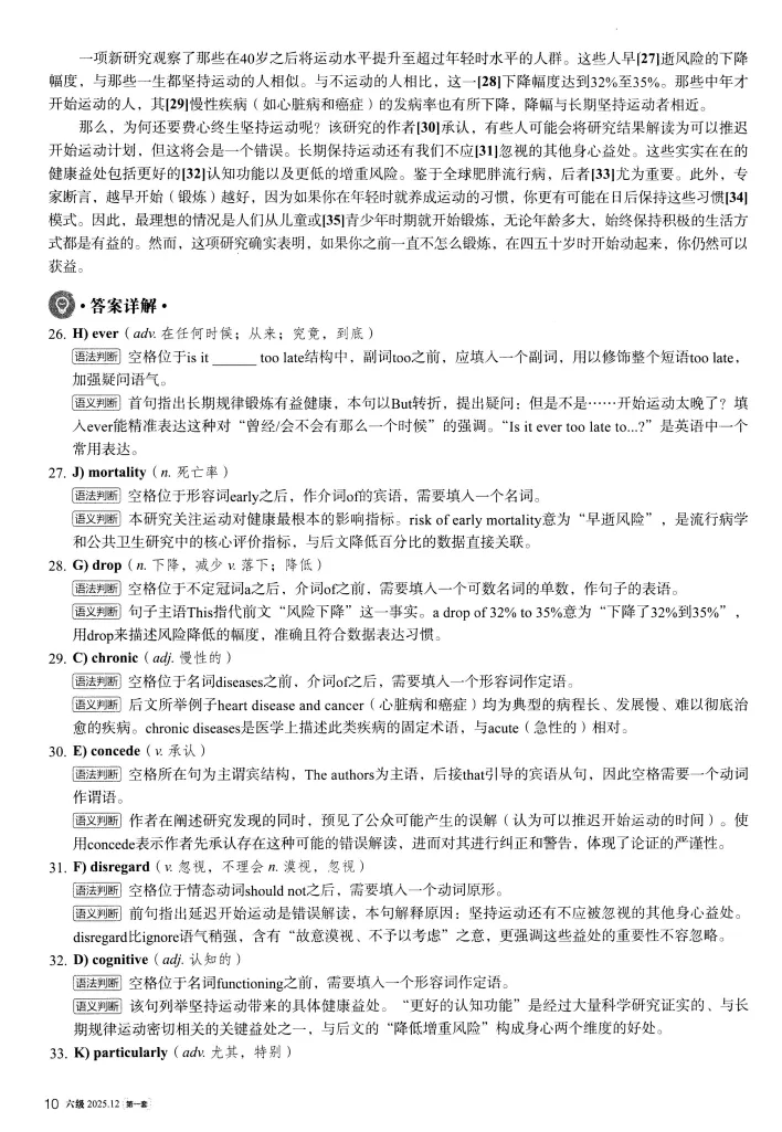 【六级真题】2025年12月英语六级考试真题及答案解析(第1套) 第19张