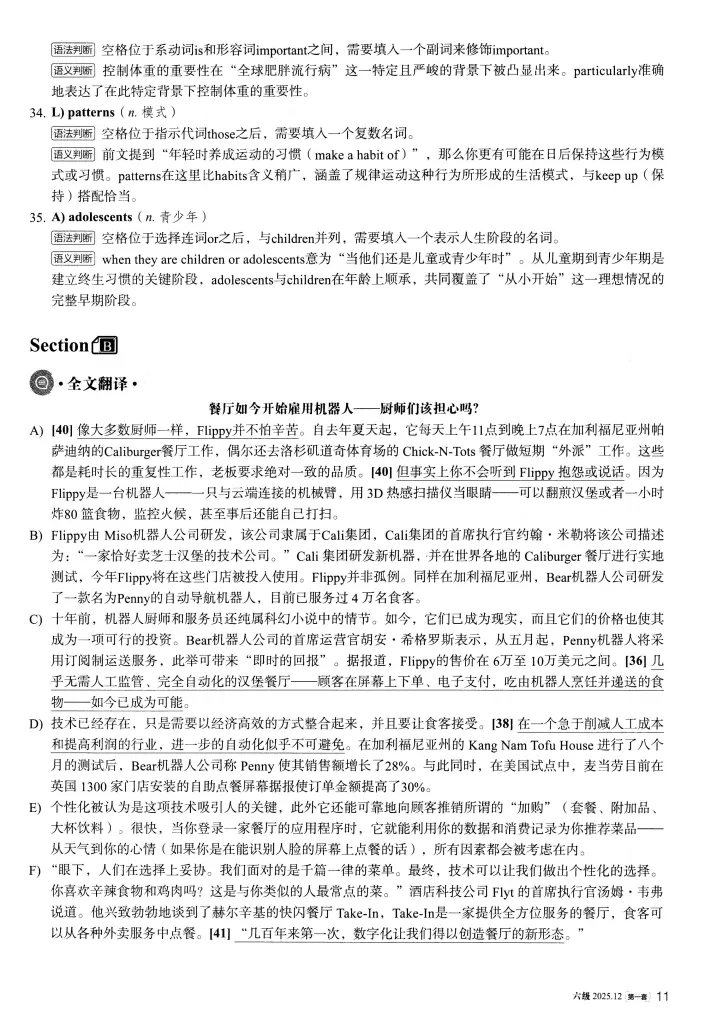 【六级真题】2025年12月英语六级考试真题及答案解析(第1套) 第20张