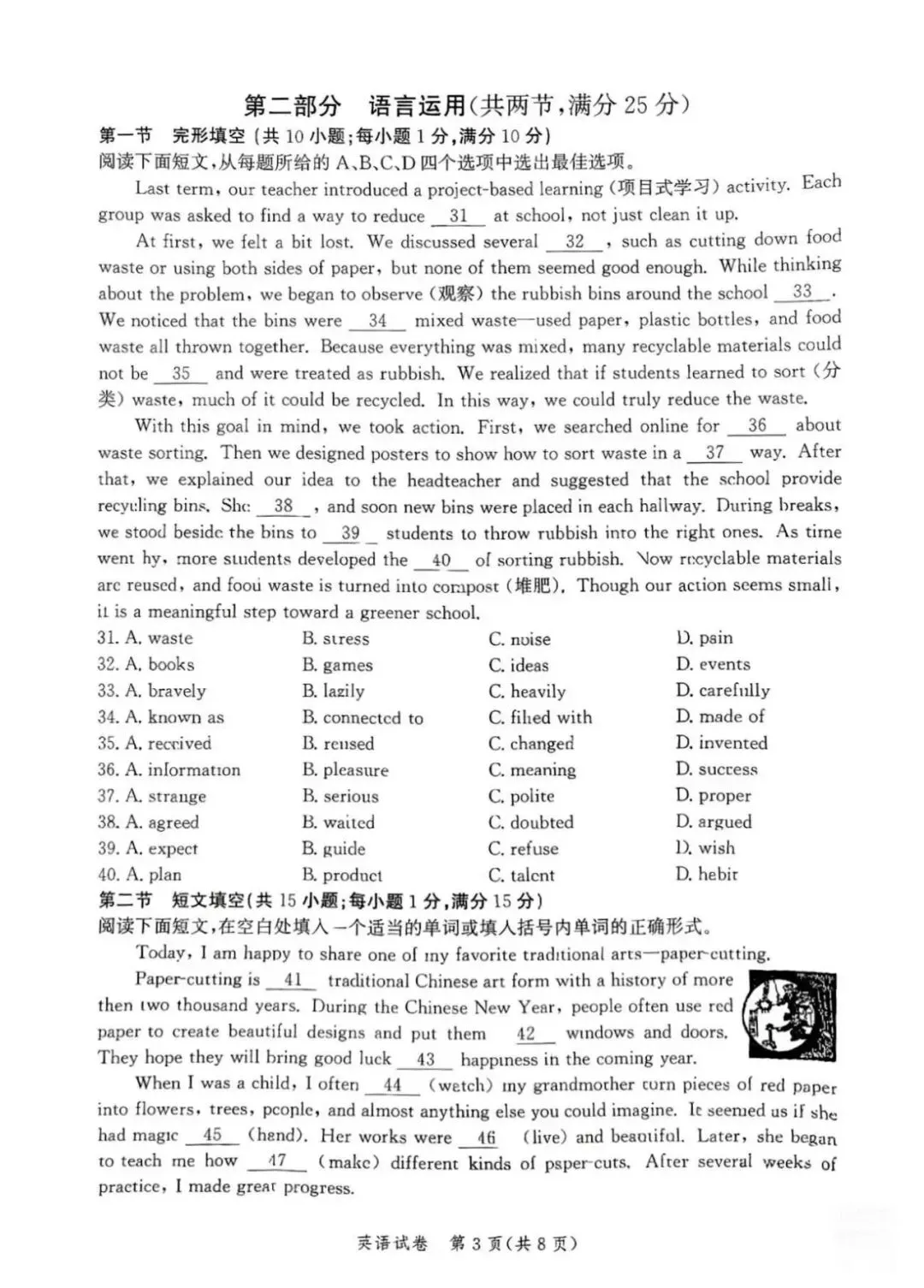 2026年4月唐山一模英语真题 第3张