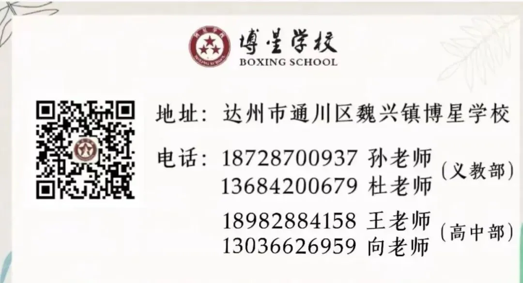 博星学校2026届初三学子中考动员大会 第35张