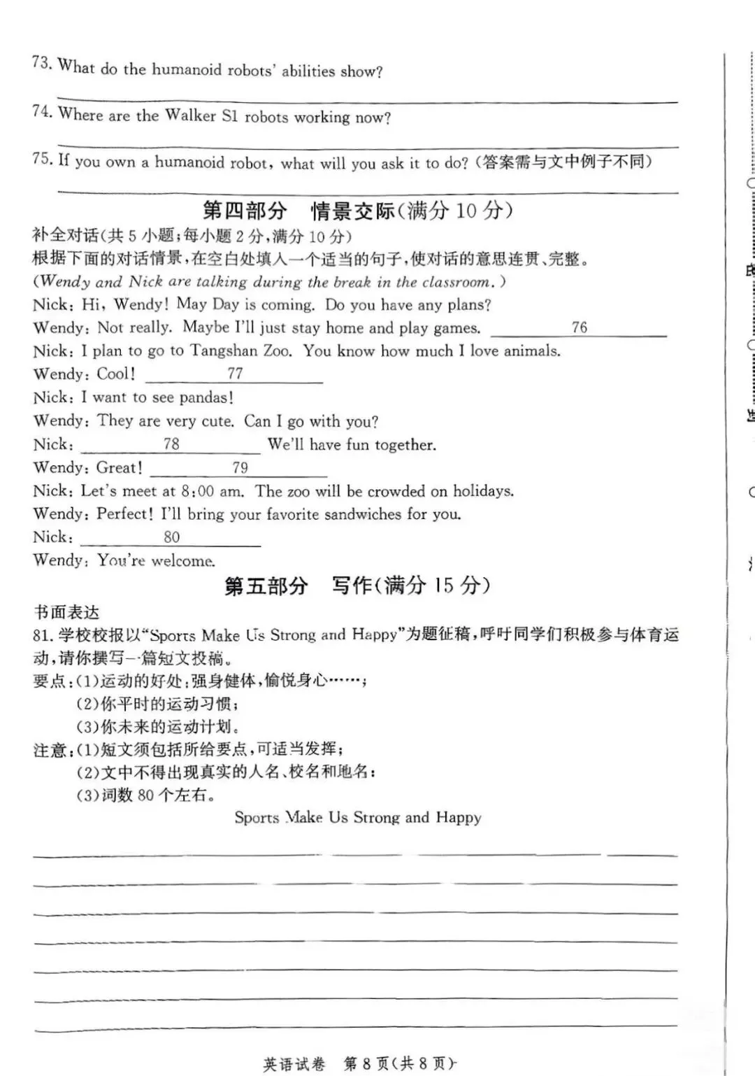 2026年4月唐山一模英语真题 第7张