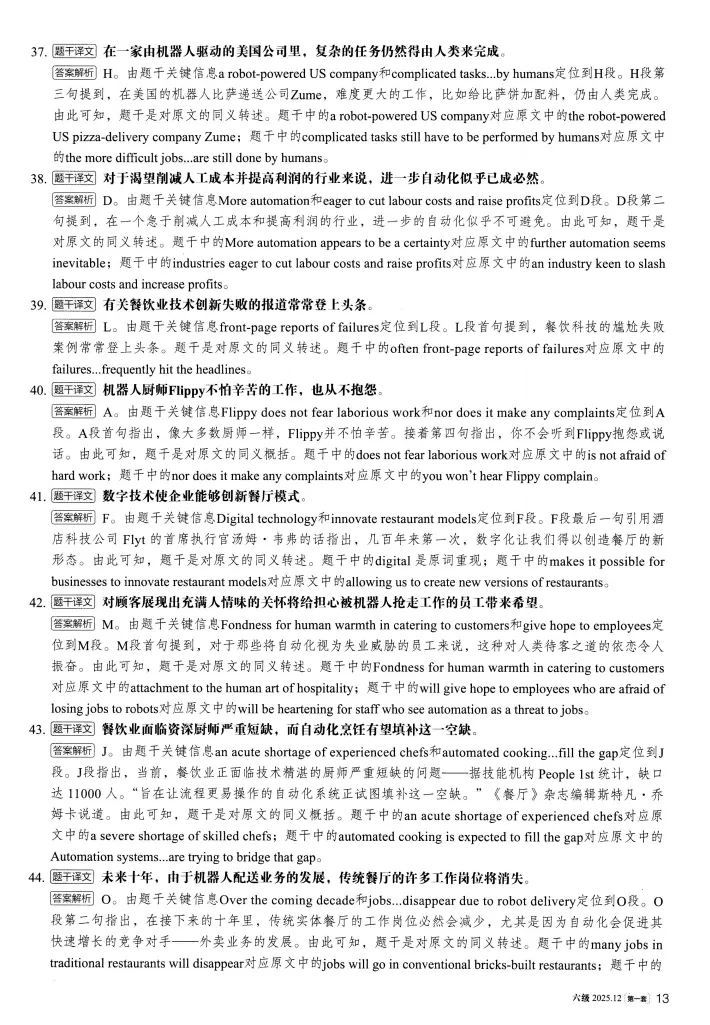 【六级真题】2025年12月英语六级考试真题及答案解析(第1套) 第22张