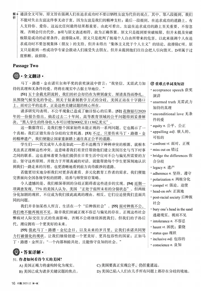 【六级真题】2025年12月英语六级考试真题及答案解析(第1套) 第25张