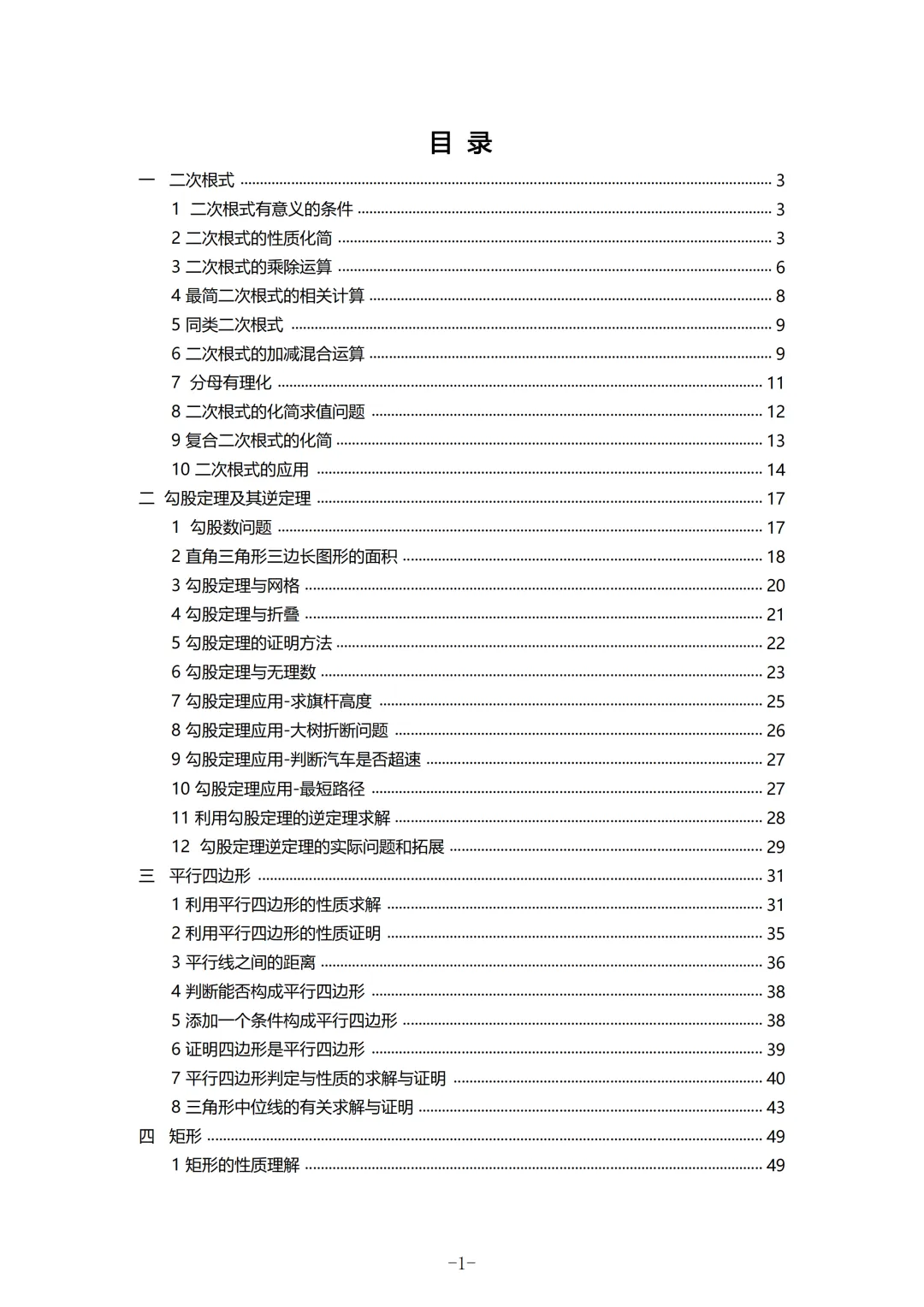 2026春福建初二数学半期考真题汇编 第2张