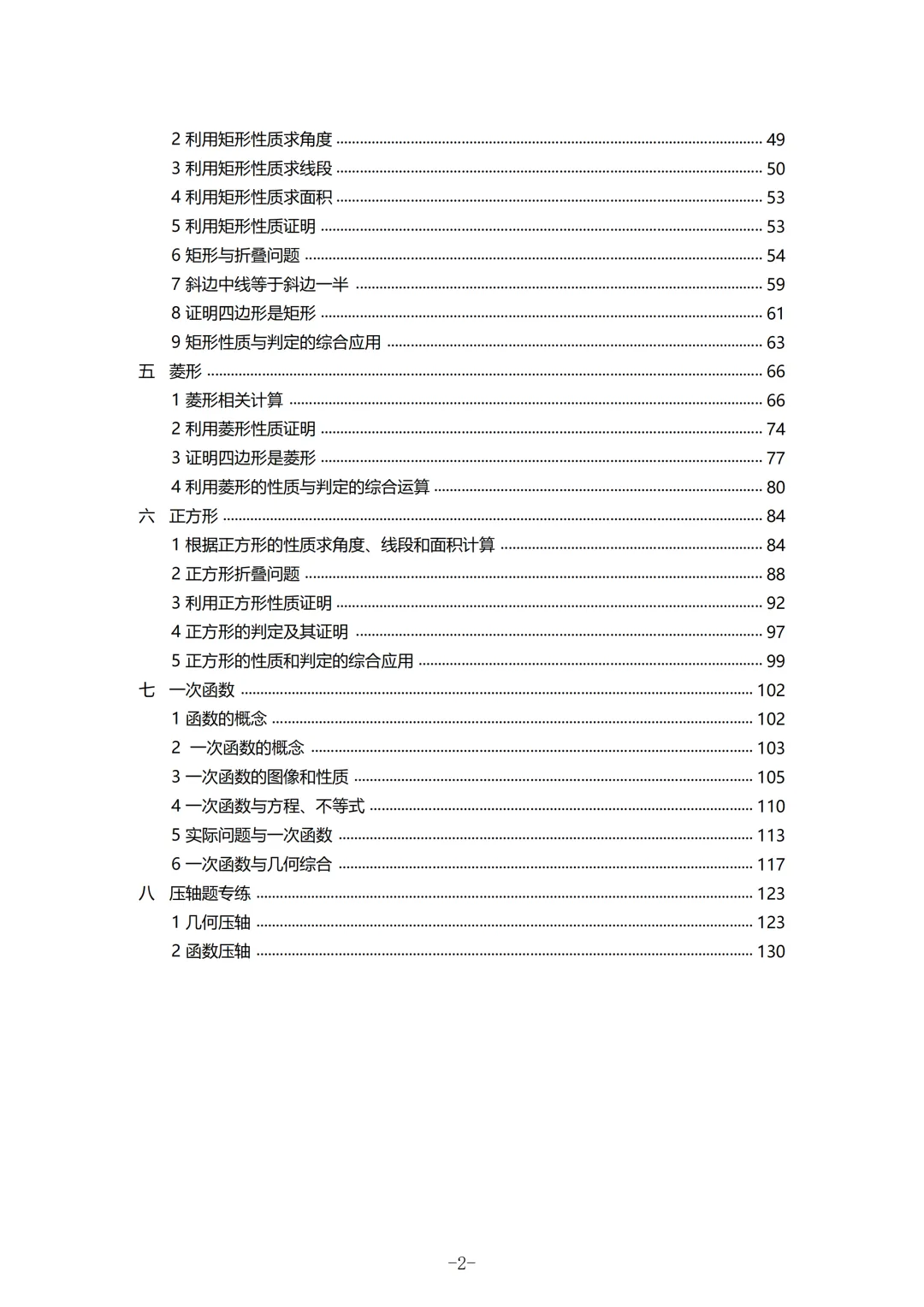 2026春福建初二数学半期考真题汇编 第3张