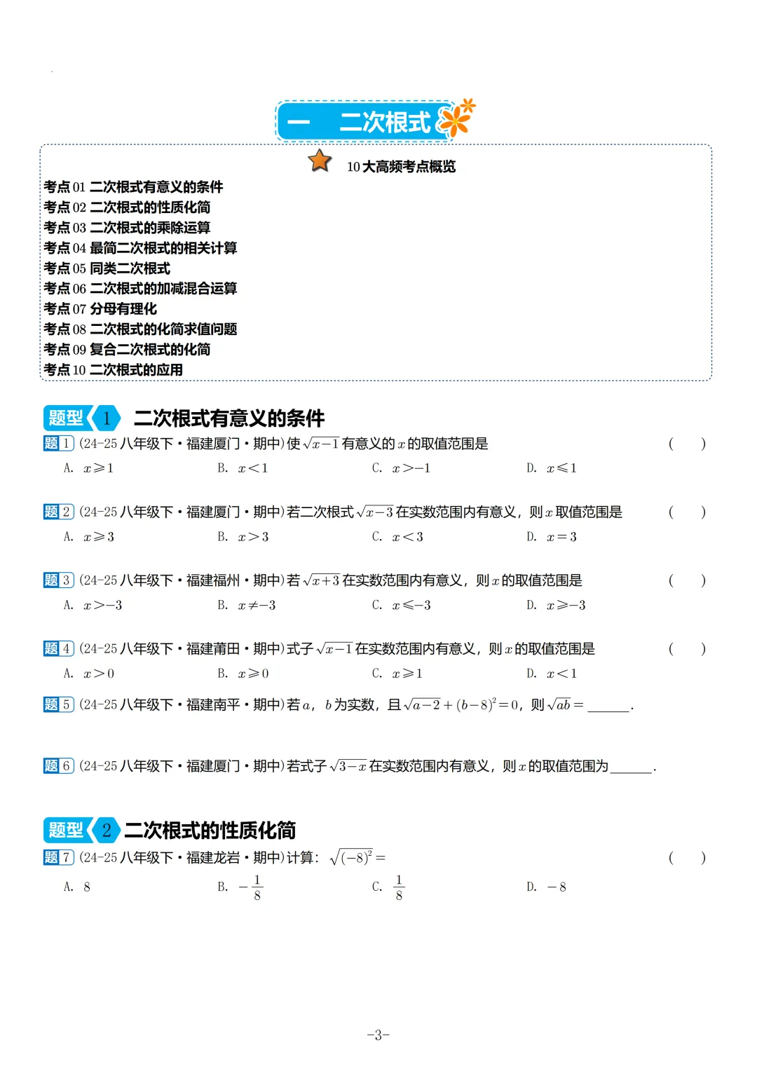 2026春福建初二数学半期考真题汇编 第4张
