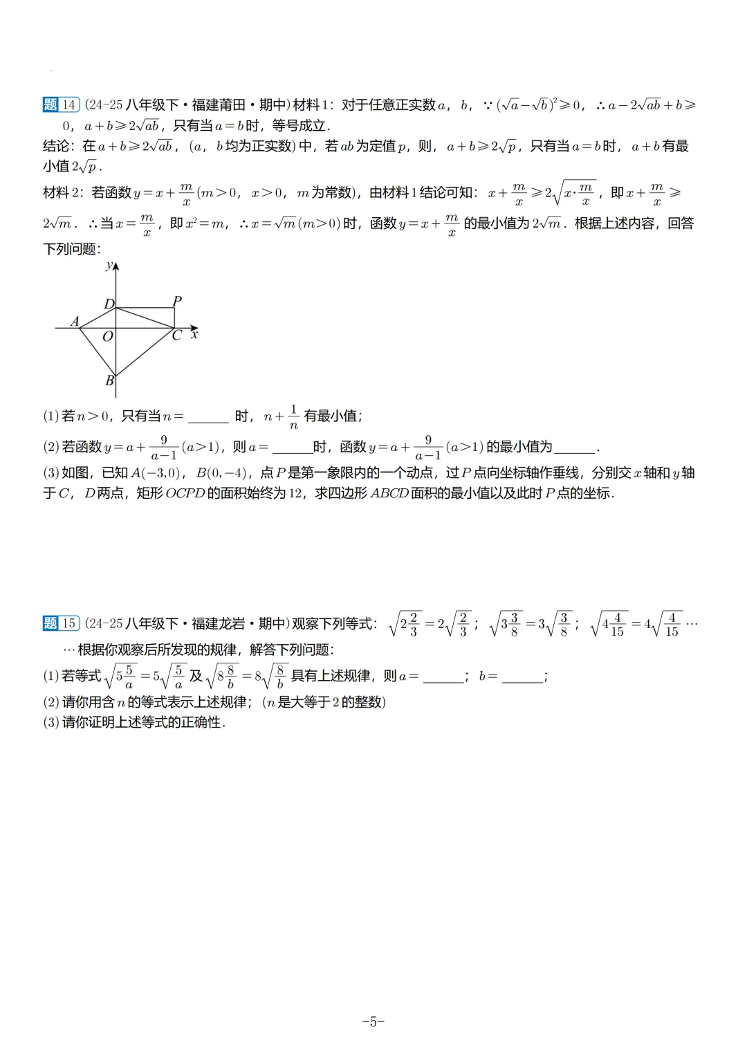 2026春福建初二数学半期考真题汇编 第6张