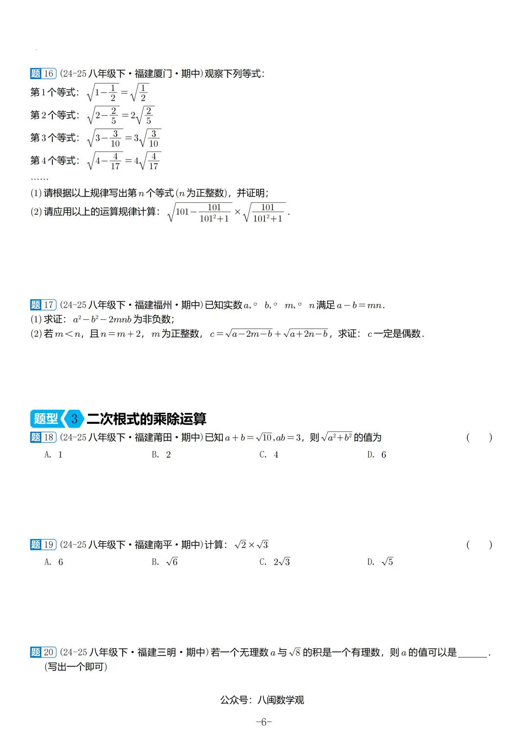 2026春福建初二数学半期考真题汇编 第7张