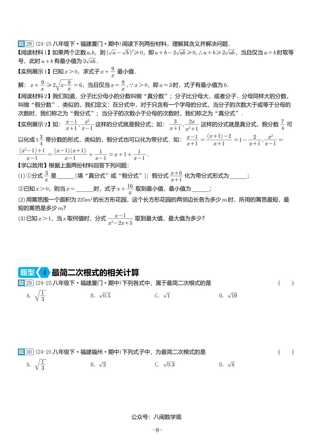 2026春福建初二数学半期考真题汇编 第9张