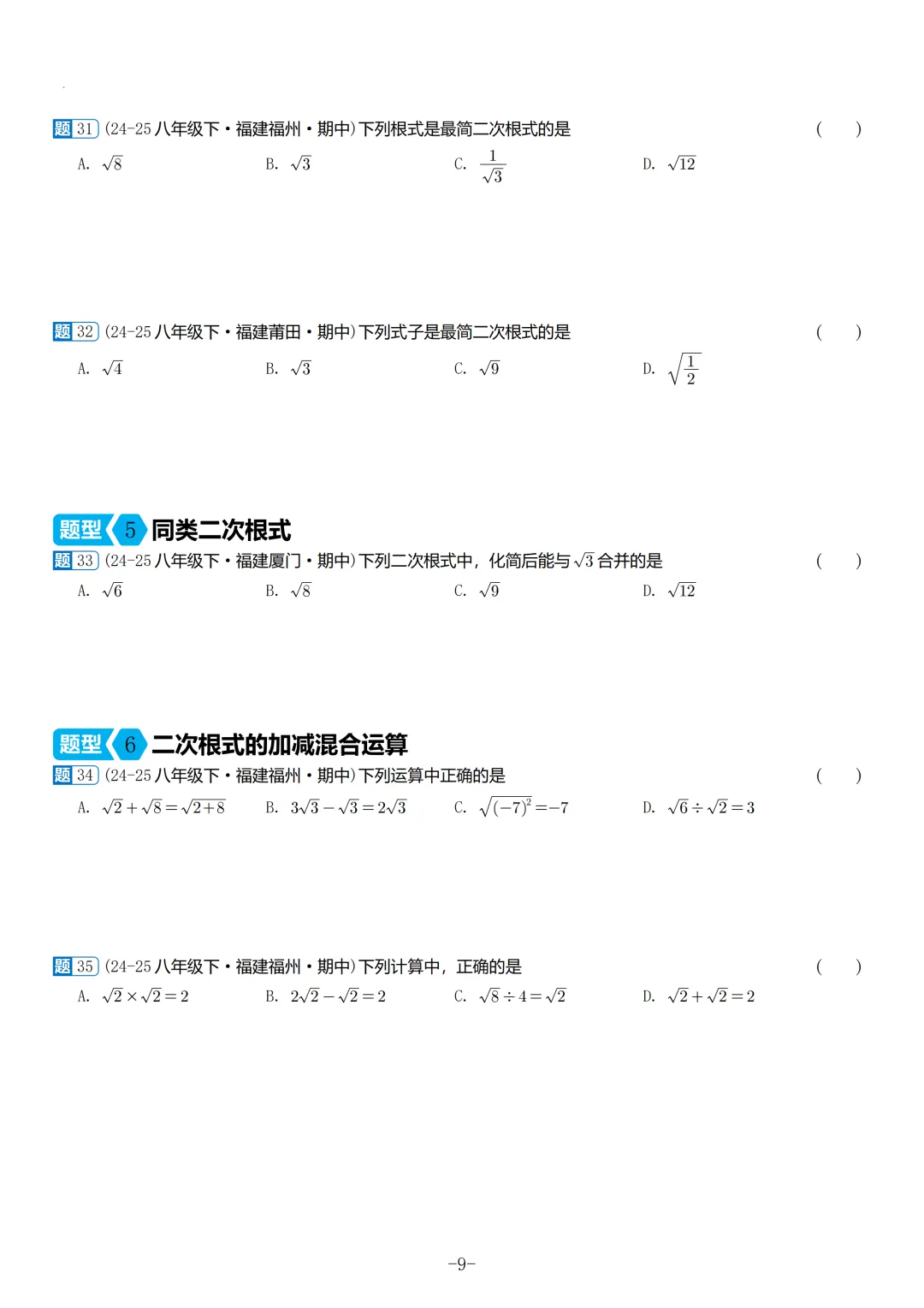 2026春福建初二数学半期考真题汇编 第10张