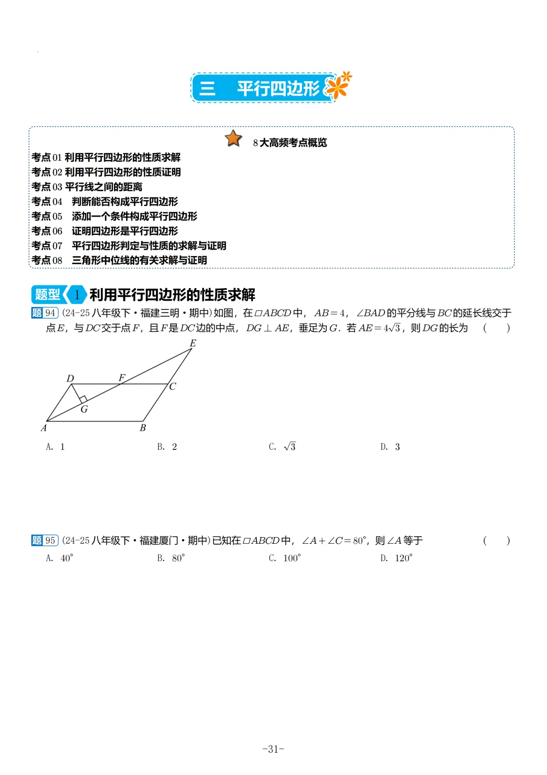 2026春福建初二数学半期考真题汇编 第12张