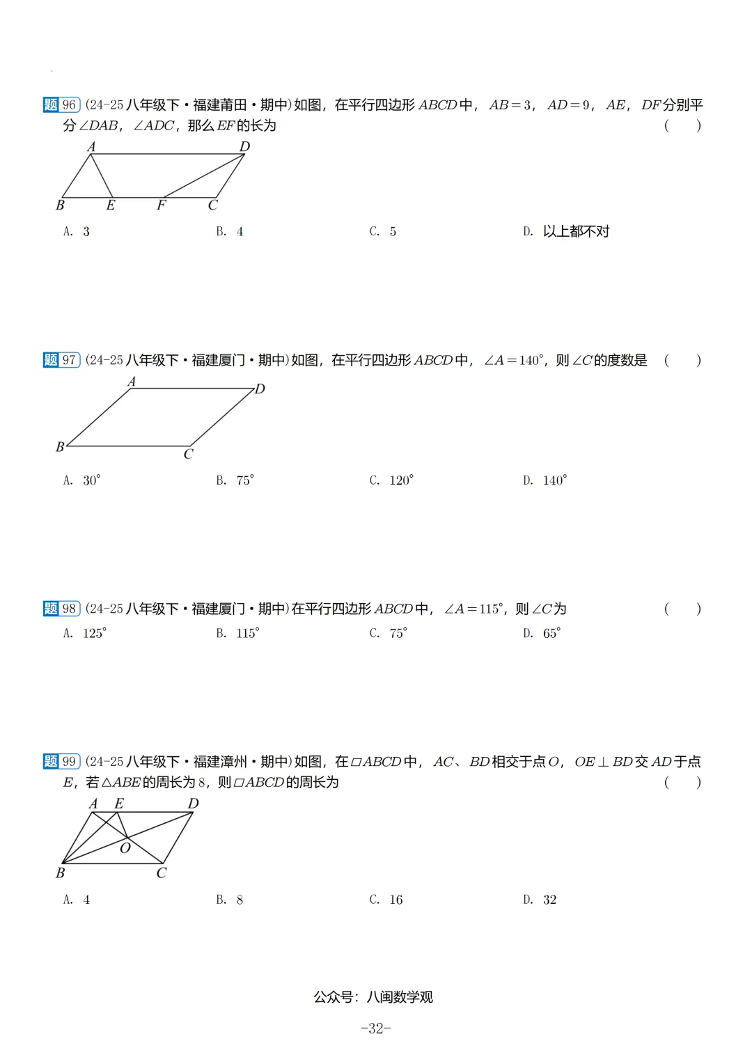 2026春福建初二数学半期考真题汇编 第13张