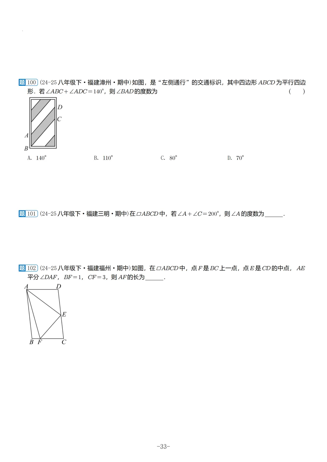 2026春福建初二数学半期考真题汇编 第14张