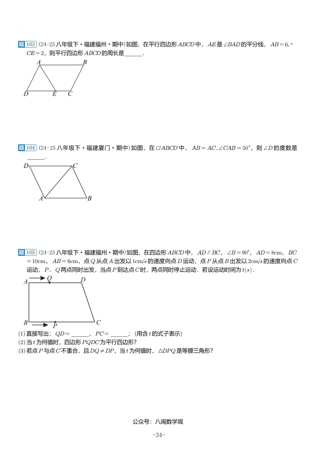 2026春福建初二数学半期考真题汇编 第15张
