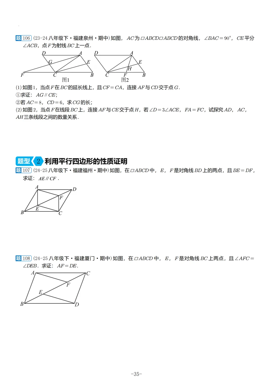 2026春福建初二数学半期考真题汇编 第16张