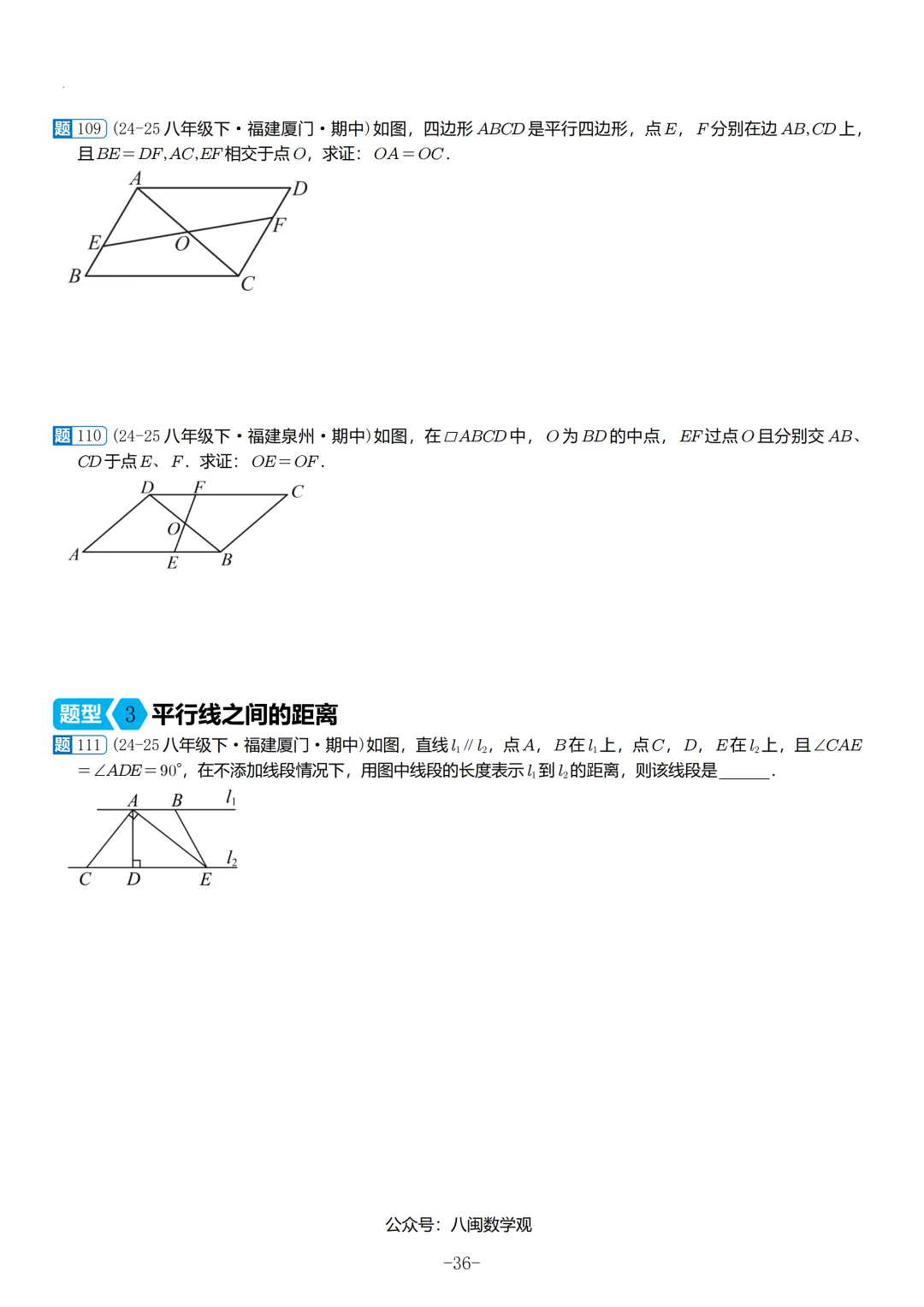 2026春福建初二数学半期考真题汇编 第17张