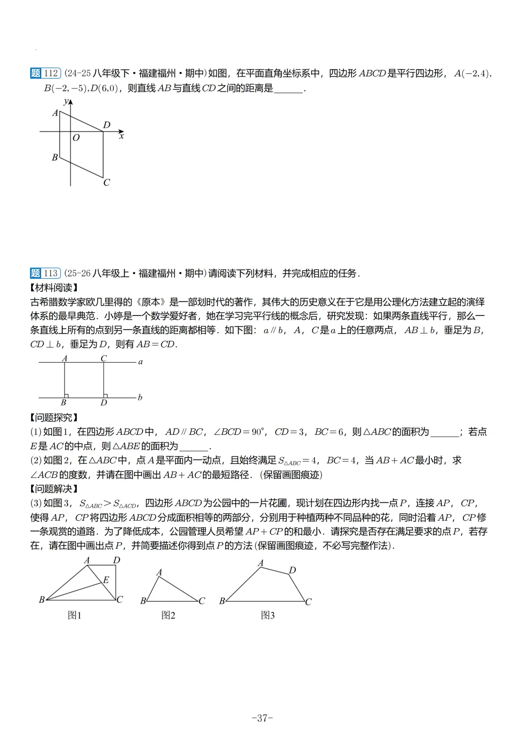 2026春福建初二数学半期考真题汇编 第18张